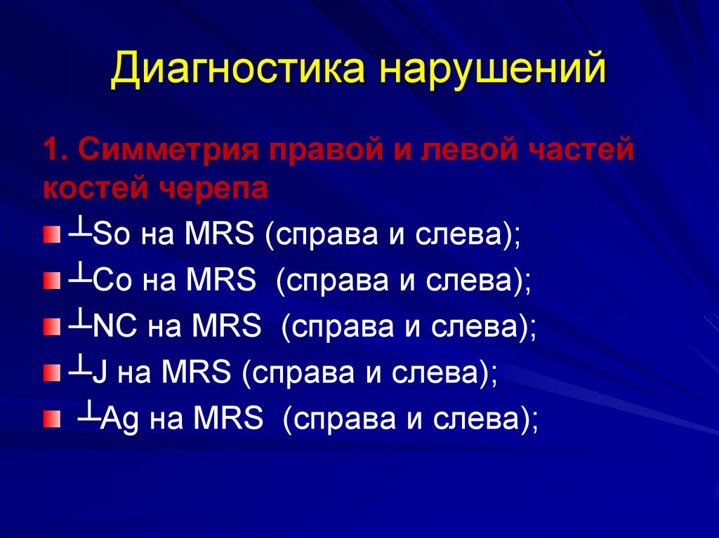 Диагностика нарушений. 2. Диагностика нарушений счёта.. Диагностика нарушений роста. Диагностика нарушений ябил.