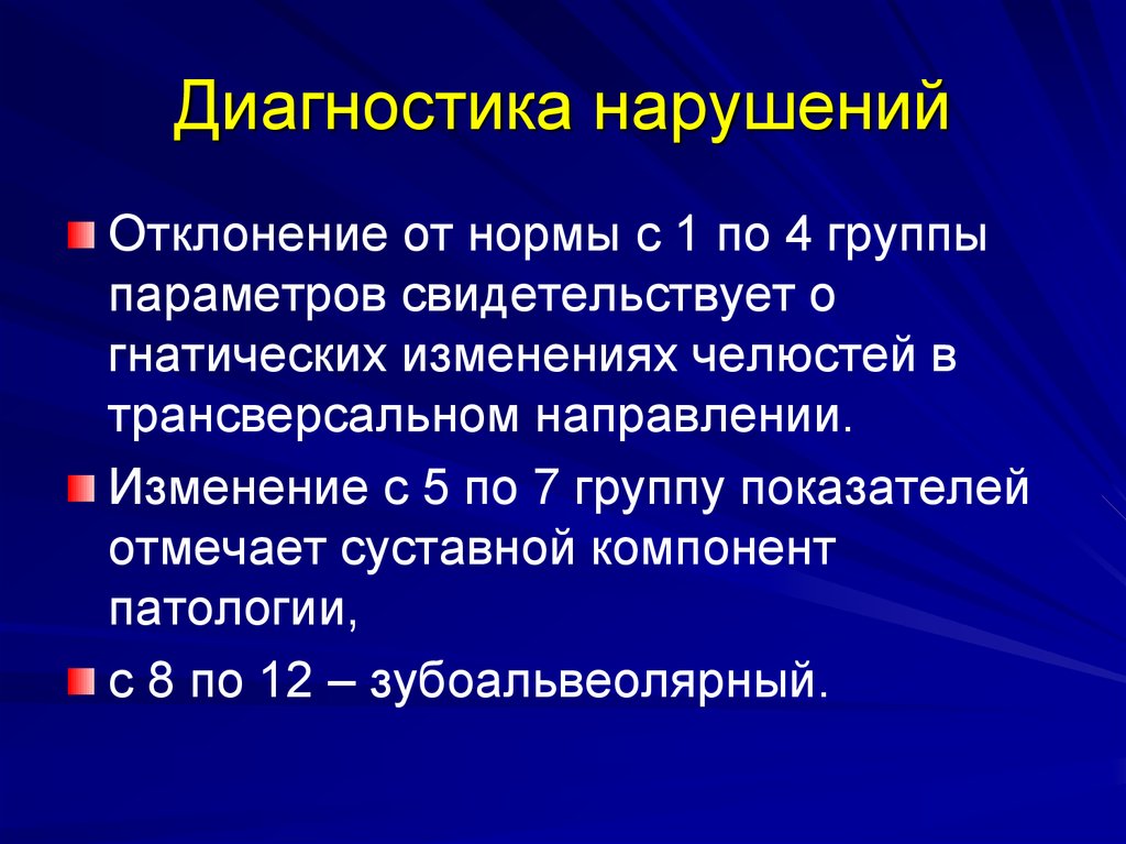 Нарушение и отклонение. Диагностика нарушений. Активное выявление заболевания это. Диагностирование расстройства.