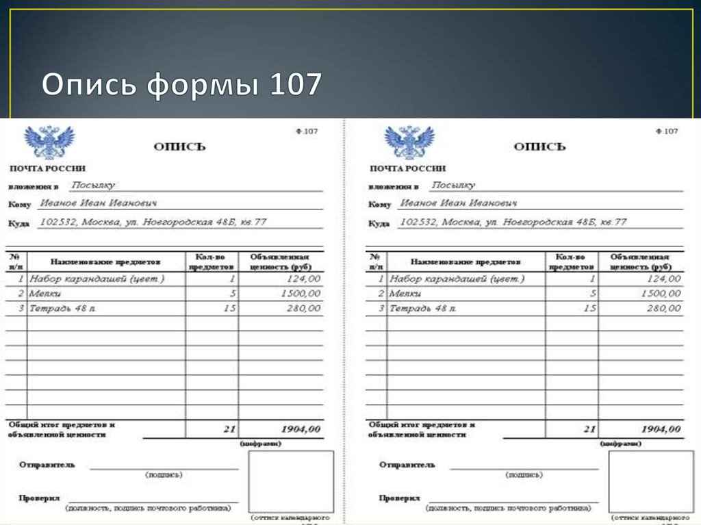 Заполнение описи вложения почта россии