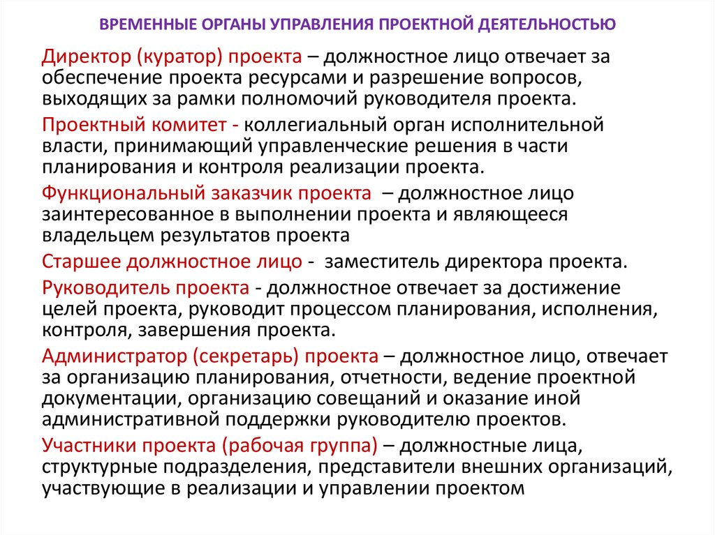 Ответственным за расходы каждой работы проекта является куратор