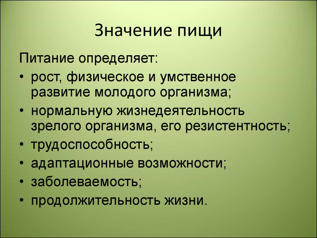 Значение питания. Значение питания в жизнедеятельности организма. Значение пищи для жизнедеятельности организма. Значение пищи. Значение питания в жизни человека.