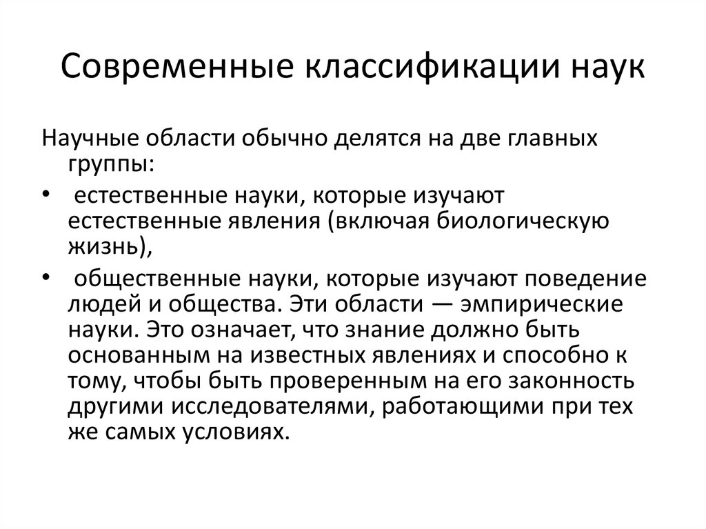 Закономерности развития научного знания. Научные области. 2. Основные группы научных знаний. 2. Основных группы научных знаний..