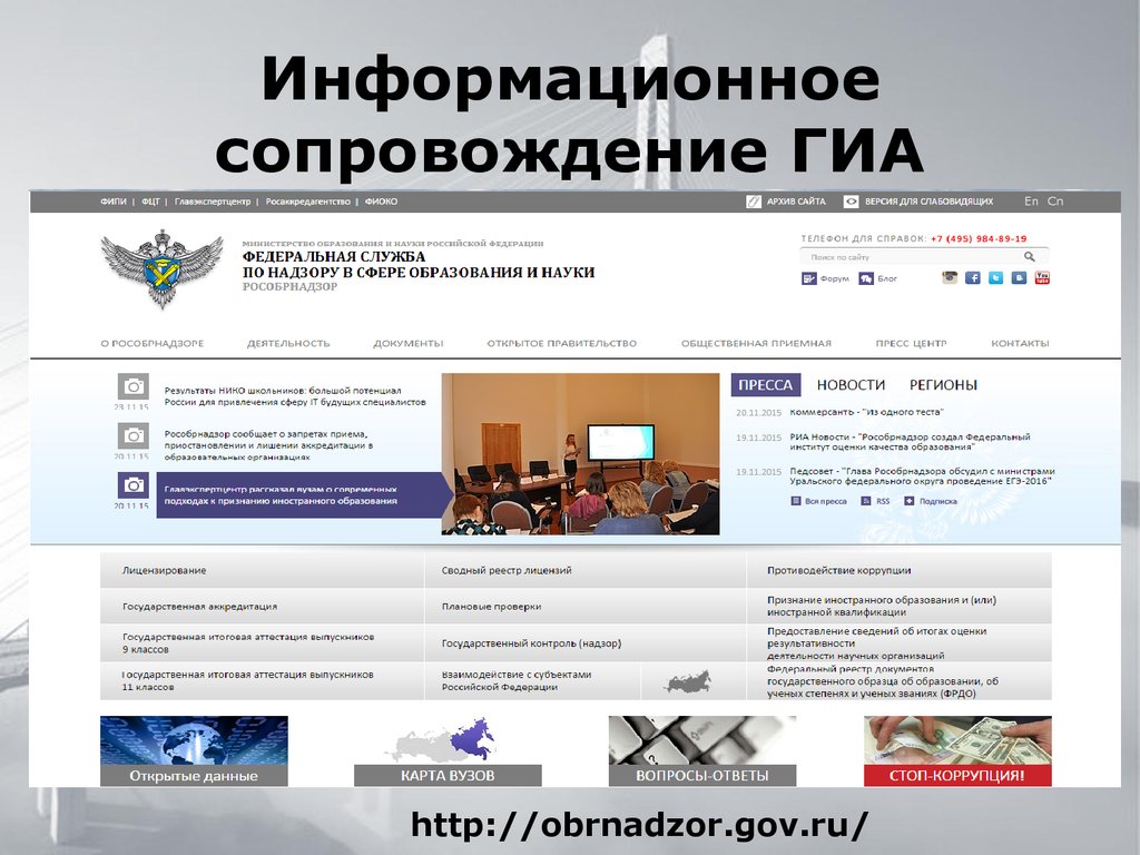 Https edutest obrnadzor gov ru login. Информационное сопровождение. Информационно-технологическое сопровождение ГИА. Информационное сопровождение выполнено. Цит ГИА.