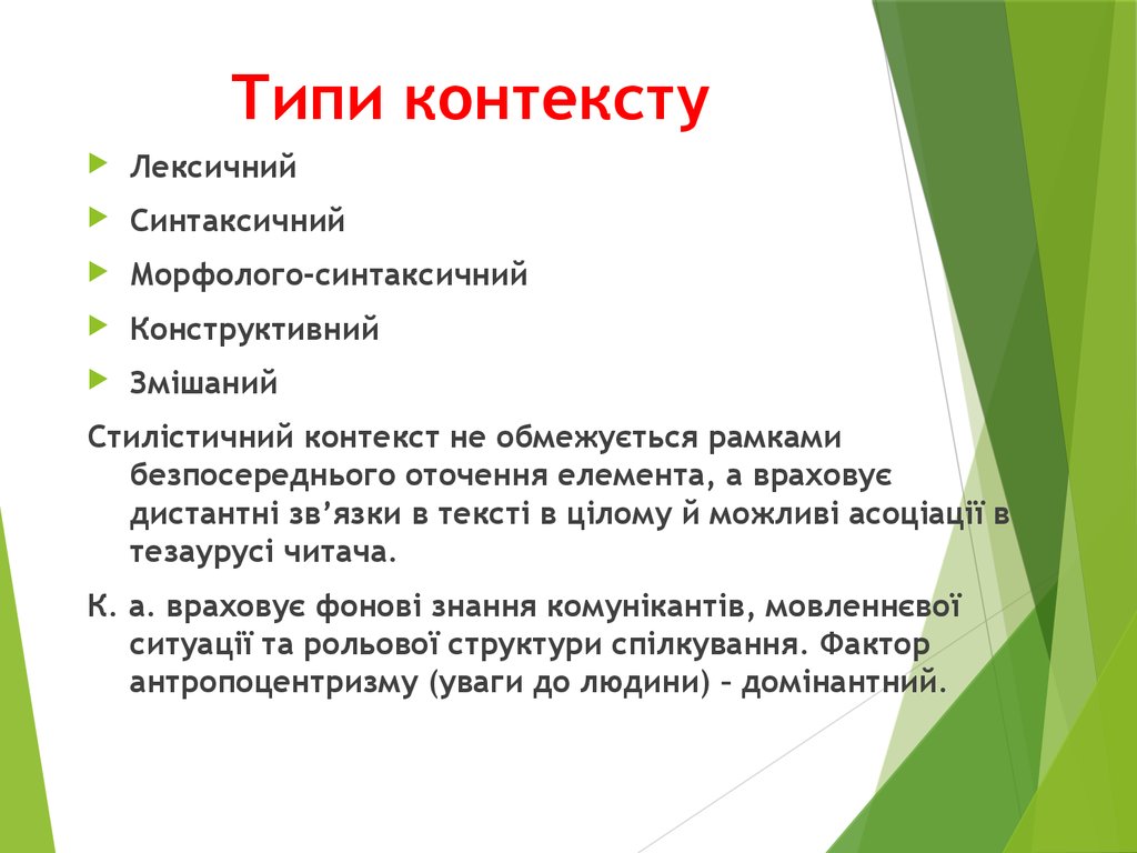 Контекст бывает. Типы контекстов. Назовите основные виды контекстов.. Типы контекста в английском языке. Виды контекста в литературе.