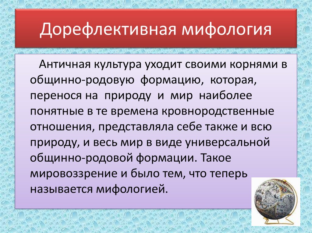 Наличие близких кровнородственных. Кровнородственные культуры. Кровнородственные общности. Дайте определение античности.. Общинно родовая формация.