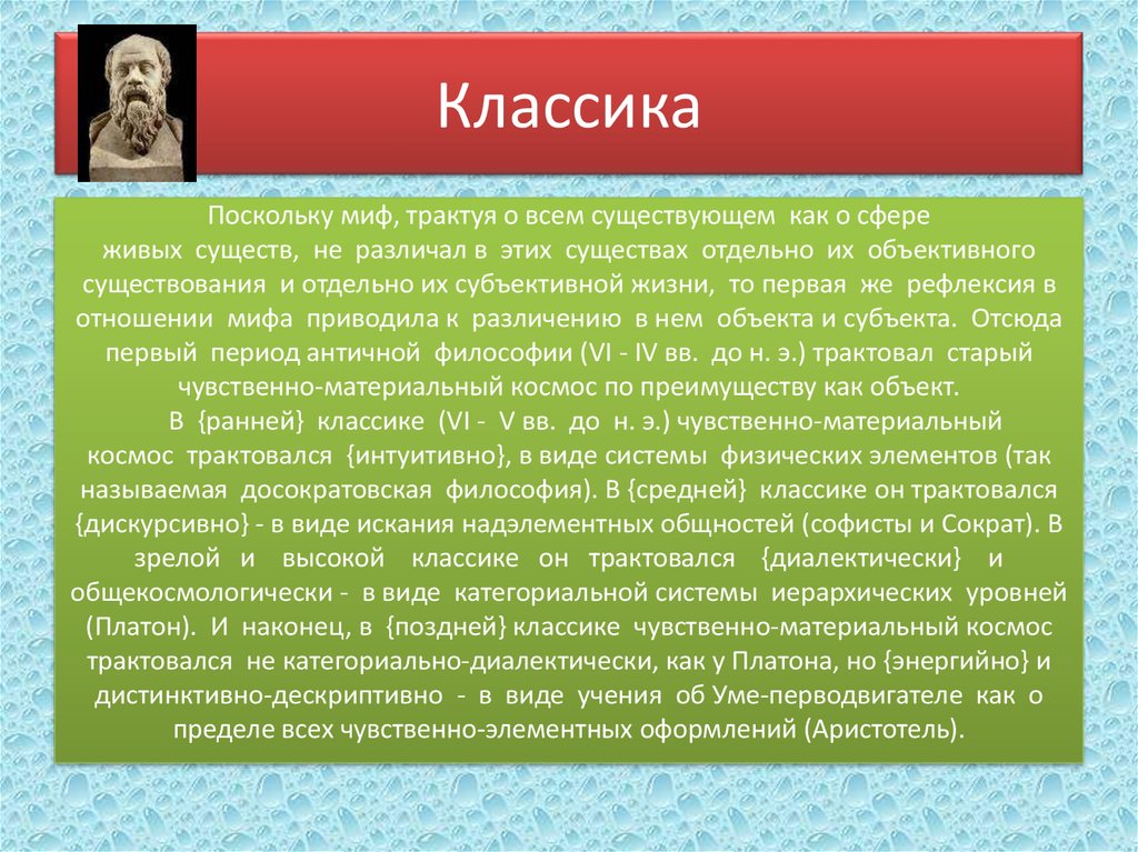 Введение античной философии. Введение в философию , античность. Философы средней классики. Введение античная история.