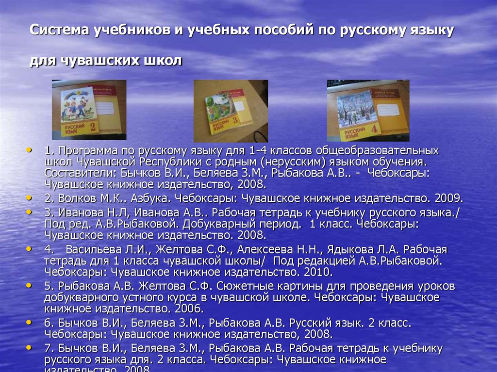 Учебник система. Гдз по русскому языку 3 класс Бычков Беляева Рыбакова. Русский язык 3 класс Бычков учебник. Система книжка. Гдз по русскому языку 2 класс Бычков Беляева Рыбакова.