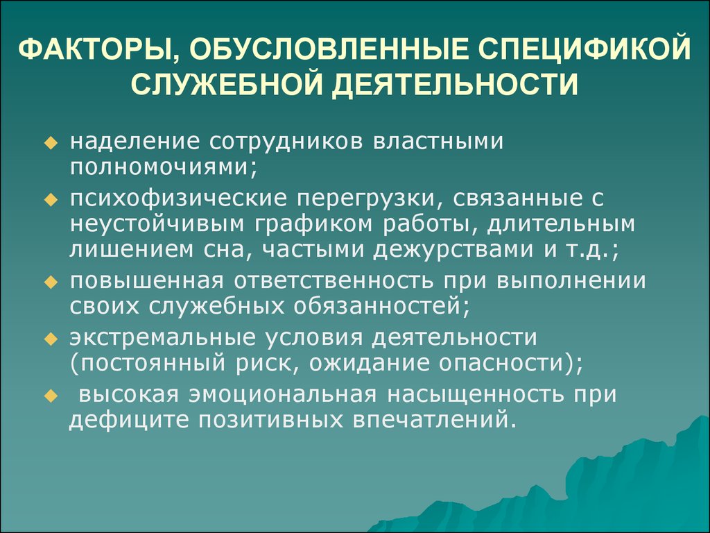 Специфика обусловленная