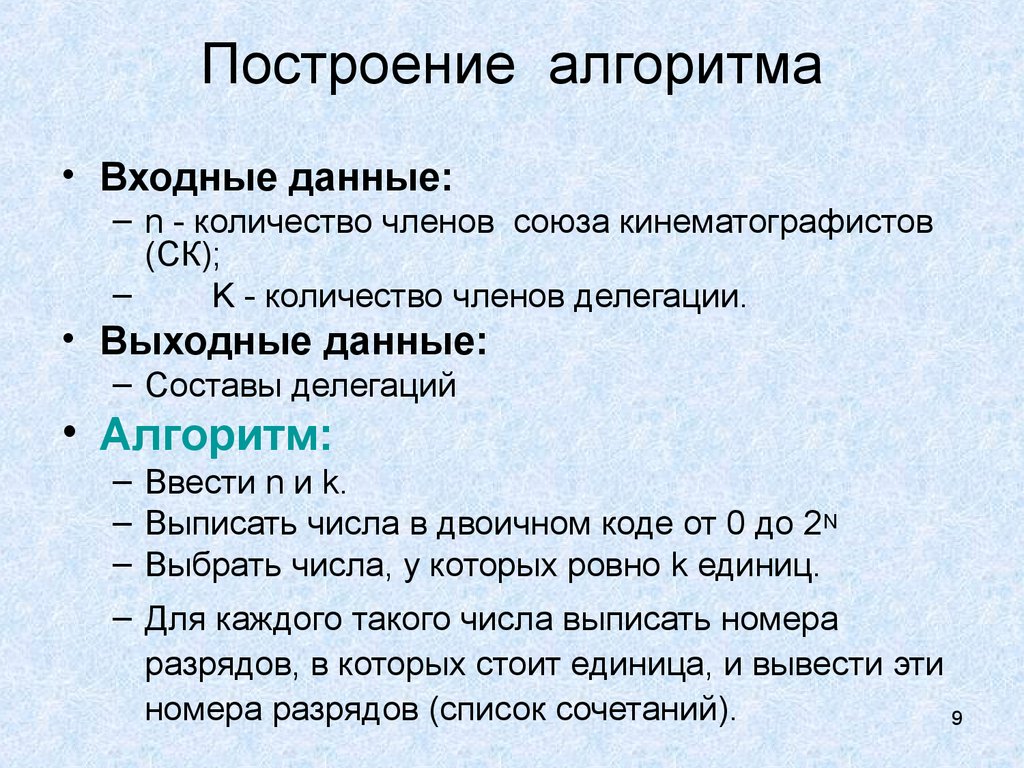 Задачи на входные и выходные данные. Алгоритм входные данные. Входные данные алгоритм выходные данные. Входные данные это Информатика. Комбинаторные алгоритмы.