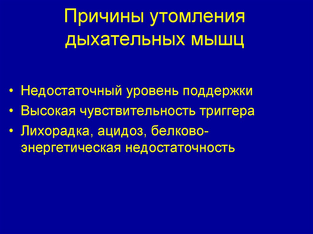 Утомление мышц. Причины утомления мышц. Основная причина утомления мышц. Причины мышечного утомления. Причины утомляемости мышц.