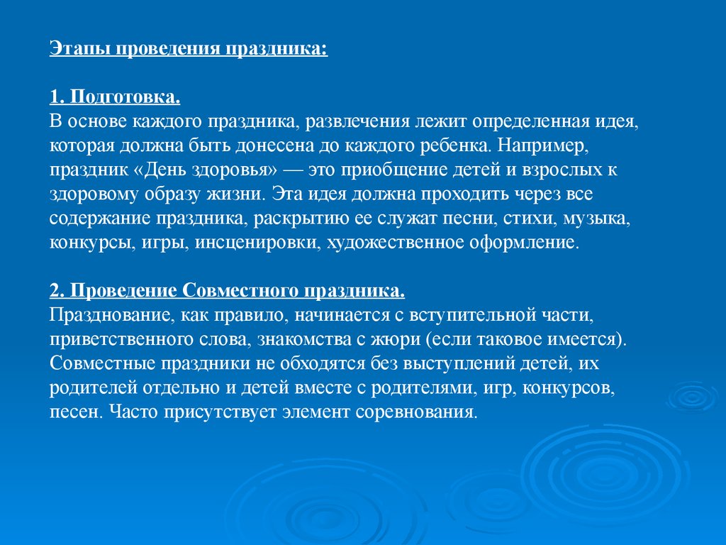 Совместные праздники как форма работы ДОУ с семьей - презентация онлайн