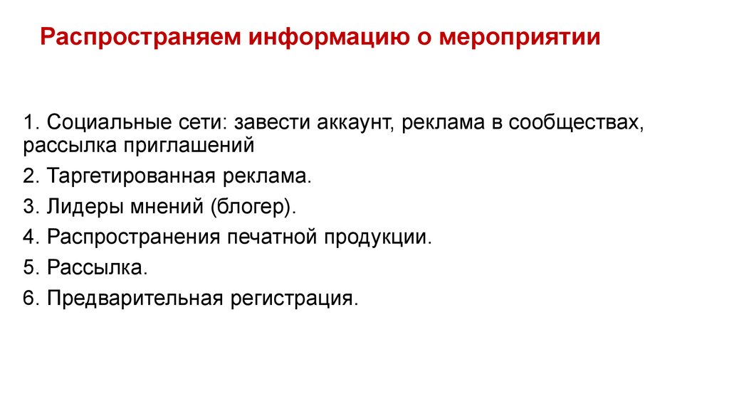 Почему нельзя распространять информацию. Распространять информацию. Распространяй информацию. Где можно распространять информацию. Информацию распространить по а/к.