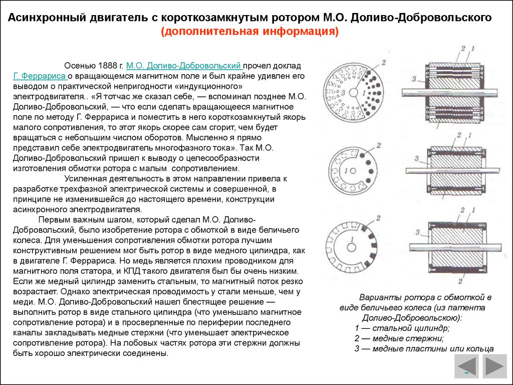 История развития электротехники. Изобретение и становление многофазных  систем. (Лабораторная работа 4.2) - презентация онлайн