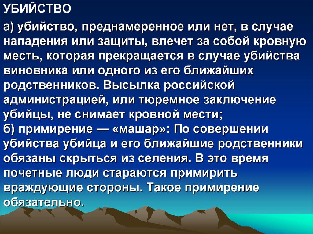 Ограничение права кровной мести кругом ближайших родственников заполните пропуски в схеме