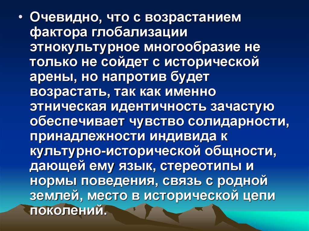 Этнокультурный фактор. Факторы глобализации. Этническая идентичность. Что такое идентичностные факторы.