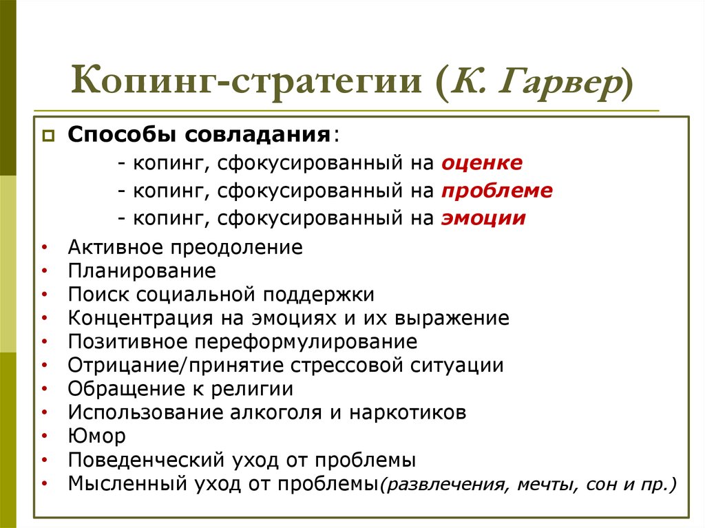 Опросник способы совладающего поведения р лазарус. Характеристики копинг-стратегий. Виды копинг стратегий. Классификация копинг-стратегий. Копинг-стратегии в психологии.