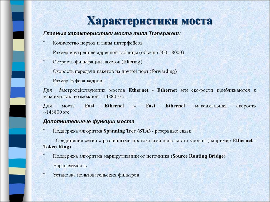 Характеристика мостов. Охарактеризуйте основные виды портов. Функции моста Информатика. Назначение и функции мостов. Назначение функции и свойства мостов.