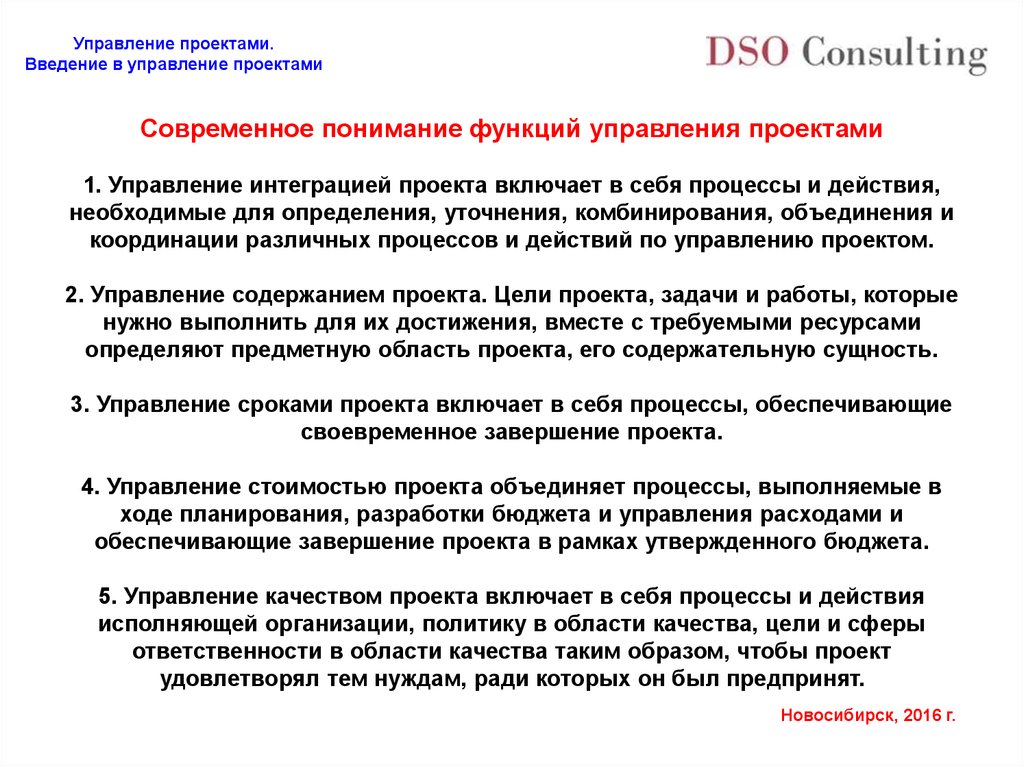 Полный перечень процессов обеспечивающих управление проектом включает в себя