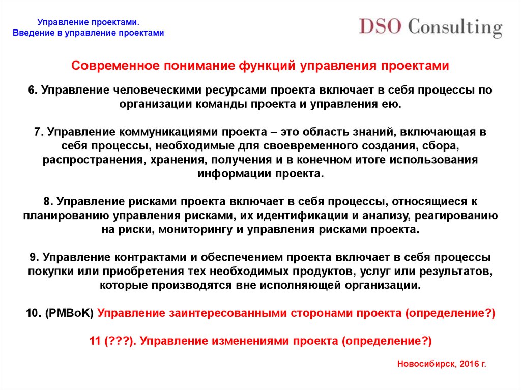 Полный перечень процессов обеспечивающих управление проектом включает в себя