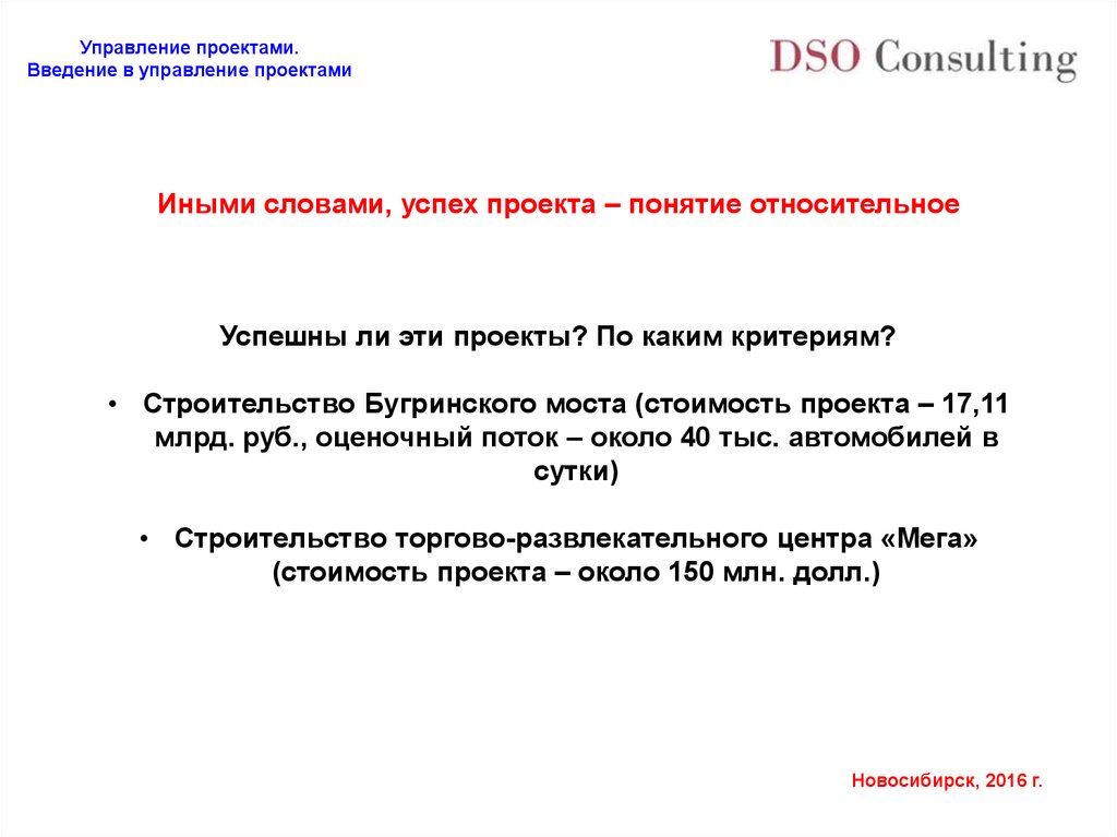 Успешность проекта может быть определена следующим образом успех управления проектом успех