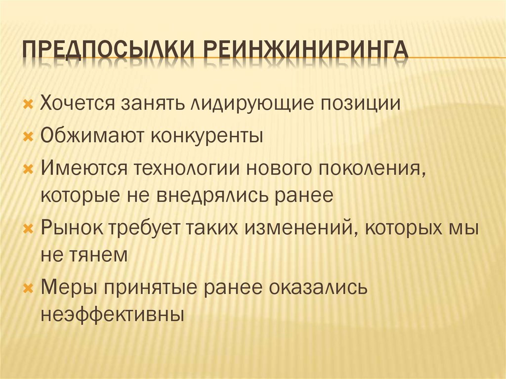 Реинжиниринг оборудования