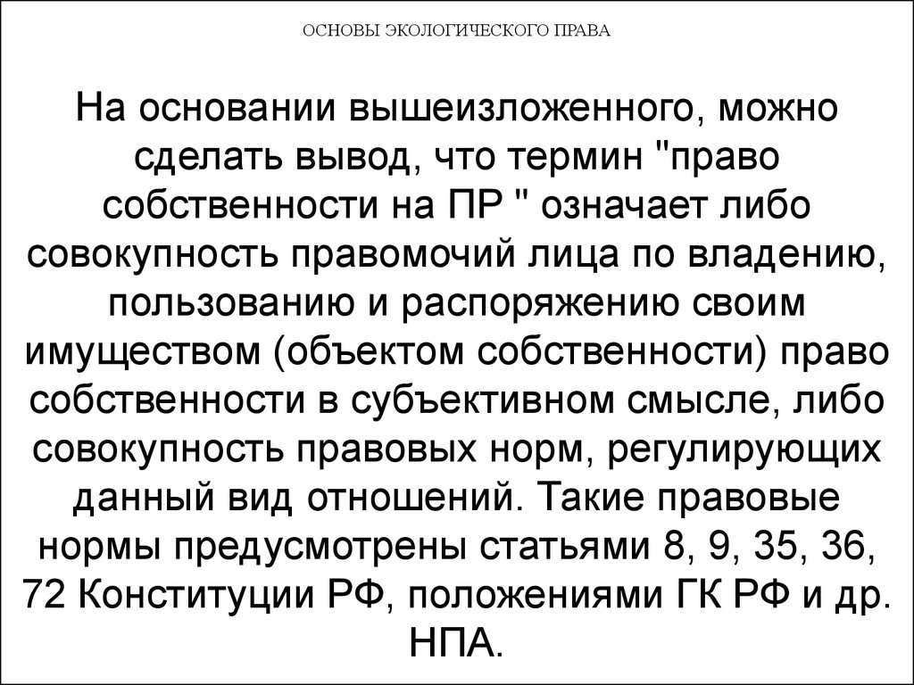 На основании вышеизложенного можно сделать вывод. Таким образом на основании вышеизложенного можно сделать вывод. На основании вышеизложенного синоним