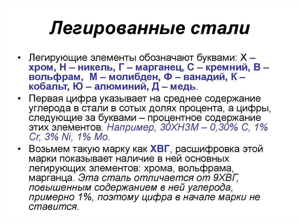 Легированная сталь марки. Марки сталей легированные кремнием. Какие марки стали относятся к легированным сталям. Какая сталь называется легированной. Низколегированная сталь содержание легирующих элементов.