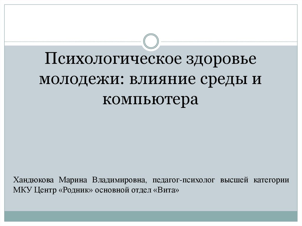 Проблемы психологического здоровья. Психологическое здоровье молодежи. Психическое здоровье молодежи. Психологическое здоровье молодежи картинка. Проблемы связанные с психологическими здоровьем молодежи картинка.