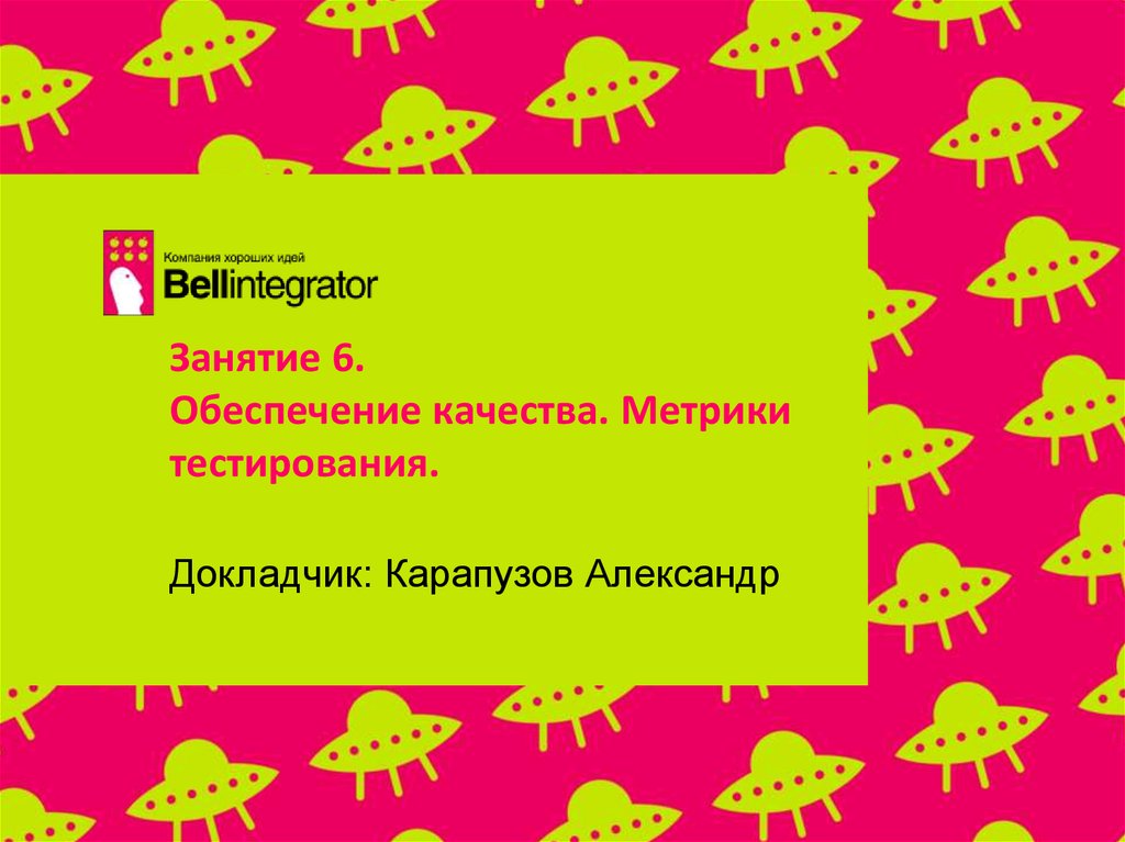 Тесты метрика. Метрики качества тестирования. Монолитное тестирование. Метрики тестирования по картинка. Мисалдар 1-классика тесттер.