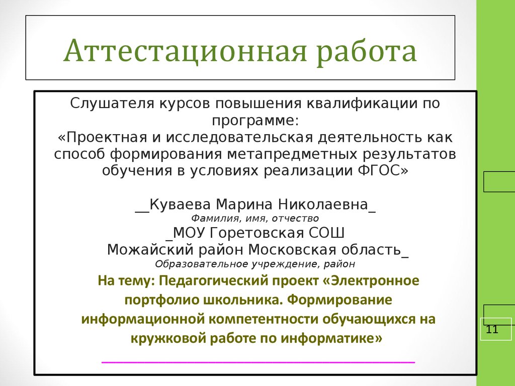 Как писать педагогический проект образец