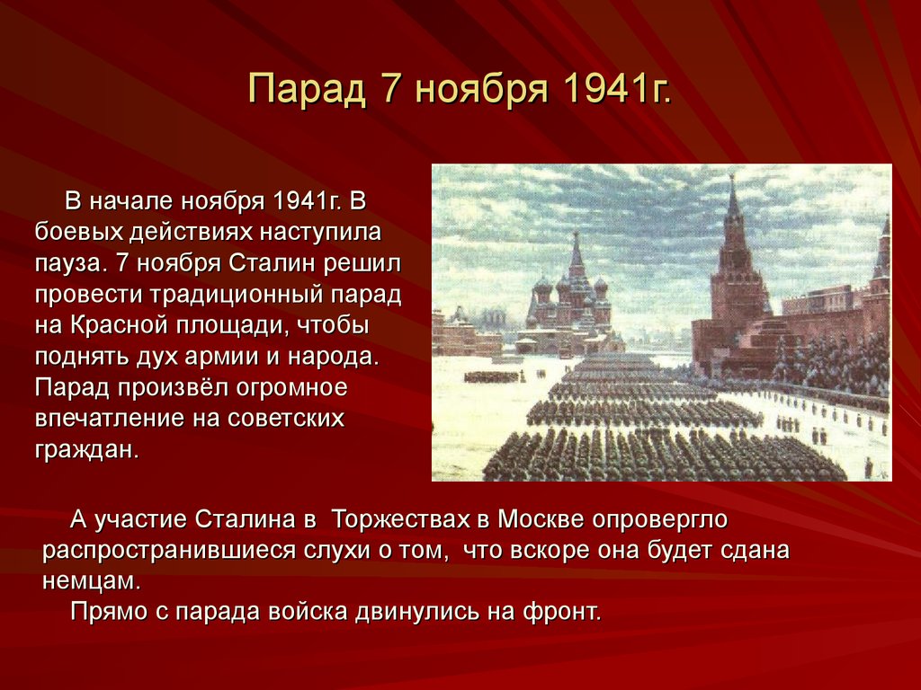 7 ноября 1941 года какое событие