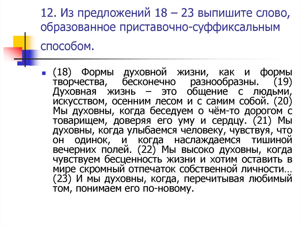 Слова образованного человека. Сочинение по тексту формы духовной жизни как и формы творчества.