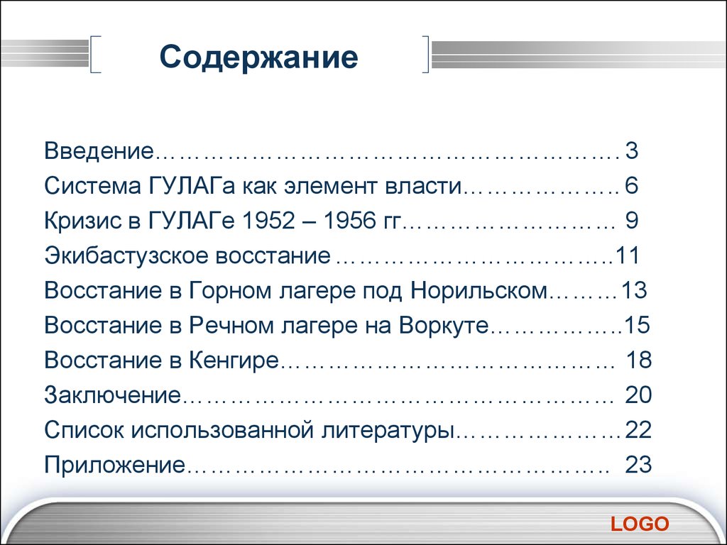 Какое содержание проекта. Содержание Введение. Оглавление Введение. Введение и содержание проекта. Введение содержание заключение.