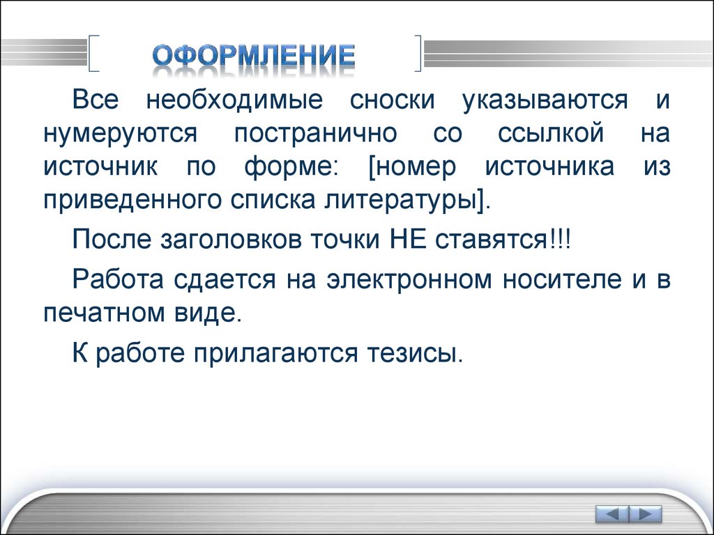 Основные ошибки в оформлении презентации