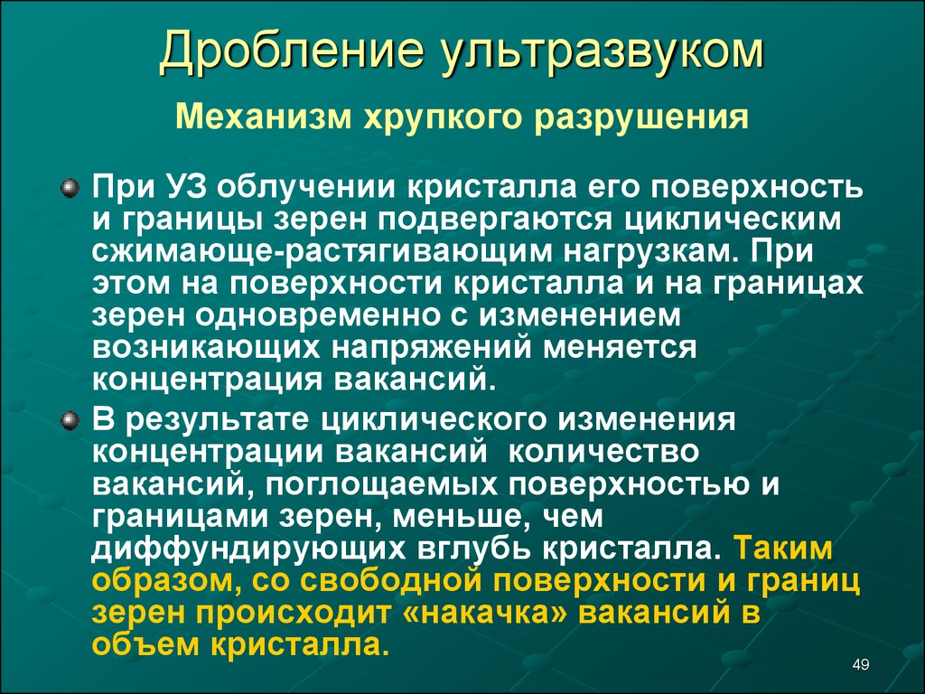 Механизм ультразвука