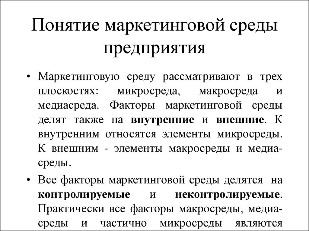 Маркетинговые термины