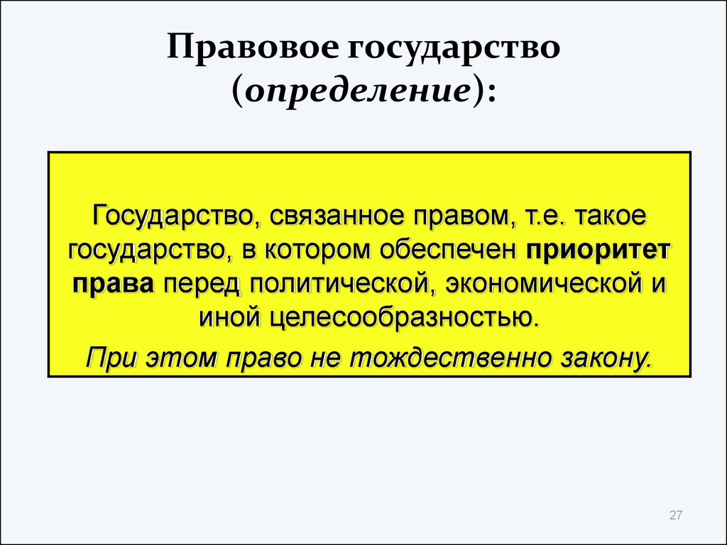 Дайте определение государства