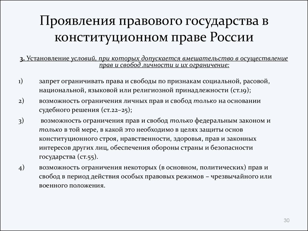 Конституционный основы обеспечения безопасности