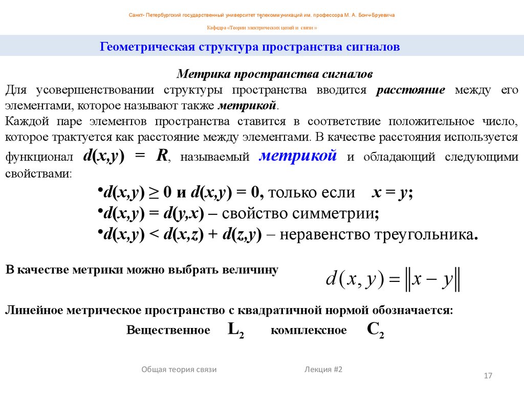 Метрическое пространство. Метрика и метрические пространства. Понятие метрического пространства. Примеры метрических пространств.