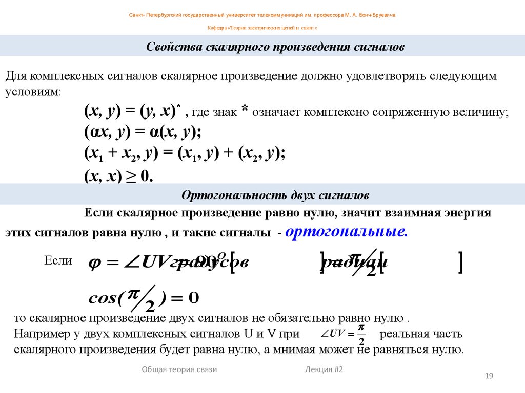 Несколько сигналов. Условие ортогональности сигналов. Условие ортогональности двух сигналов. Взаимная энергия двух сигналов. Комплексный сигнал.