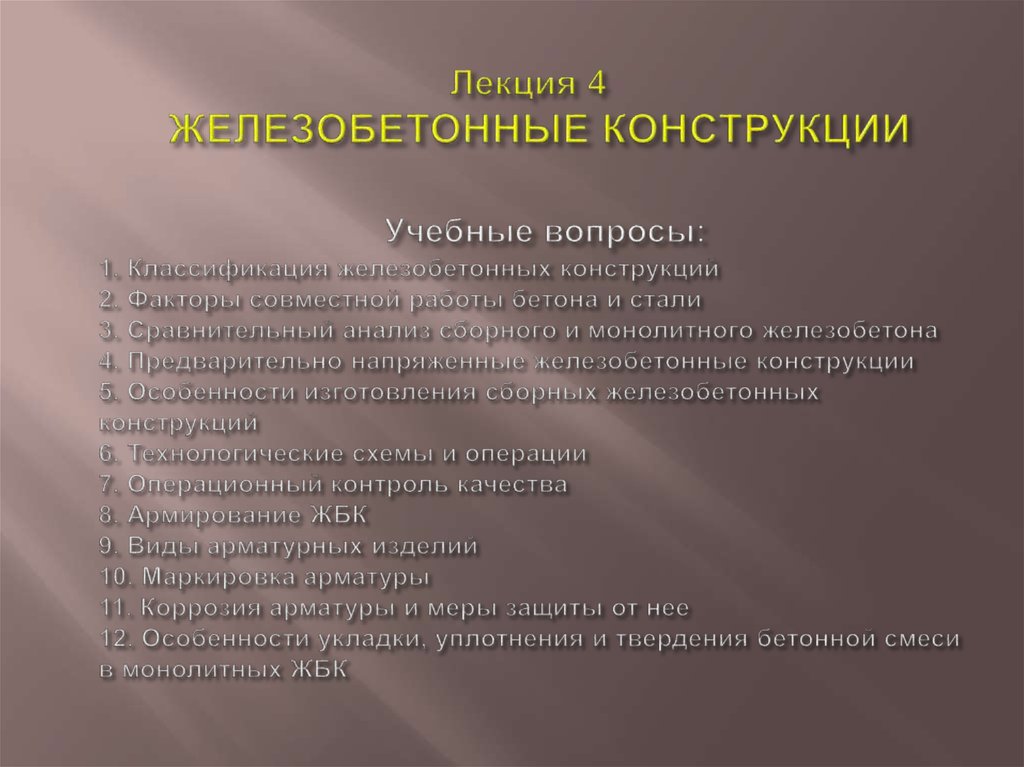 Контрольная работа по теме Сборные железобетонные конструкции