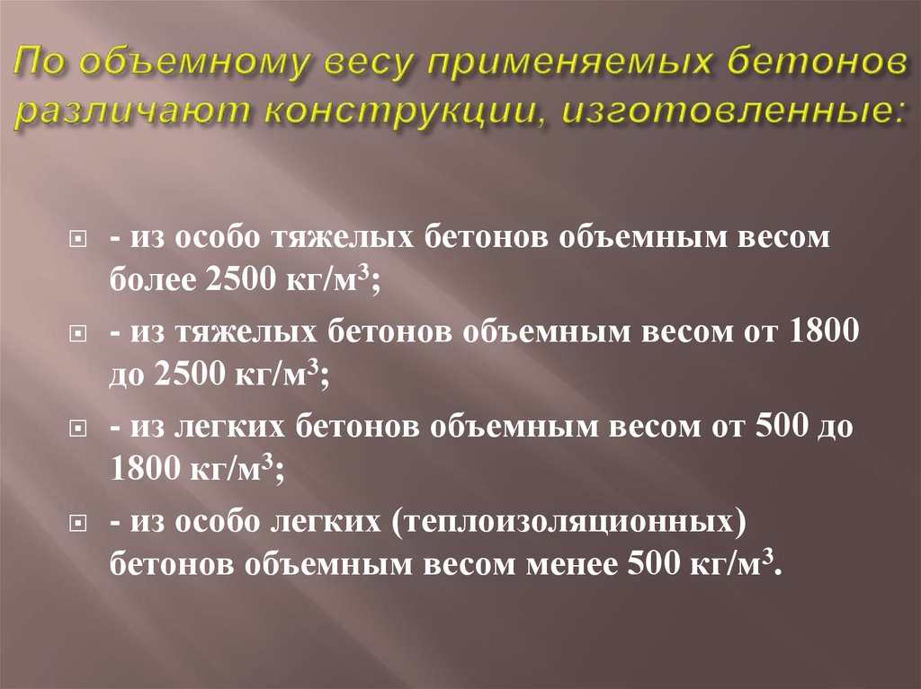 Объемный вес. ГП по объемному весу.