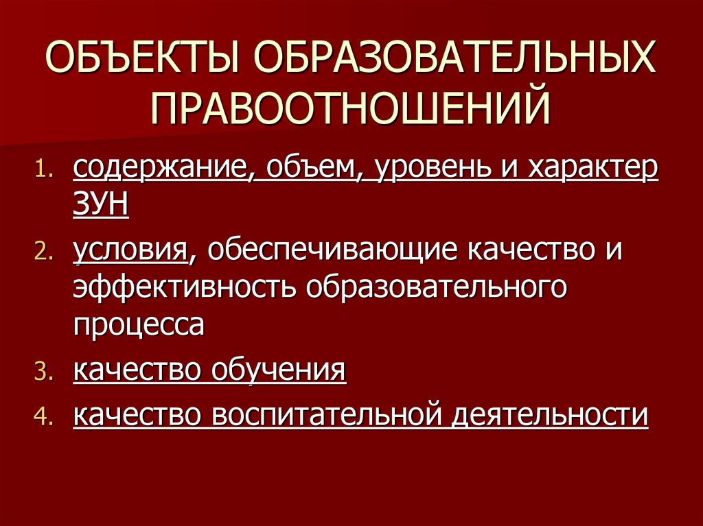 Объекты образовательных организаций