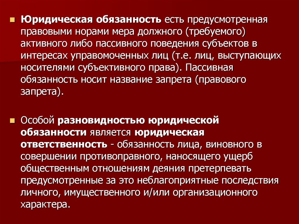 2 юридические обязанности. Активные юридические обязанности пример. Юридическая обязанность это. Пассивная юридическая обязанность. Пассивная юридическая обязанность пример.