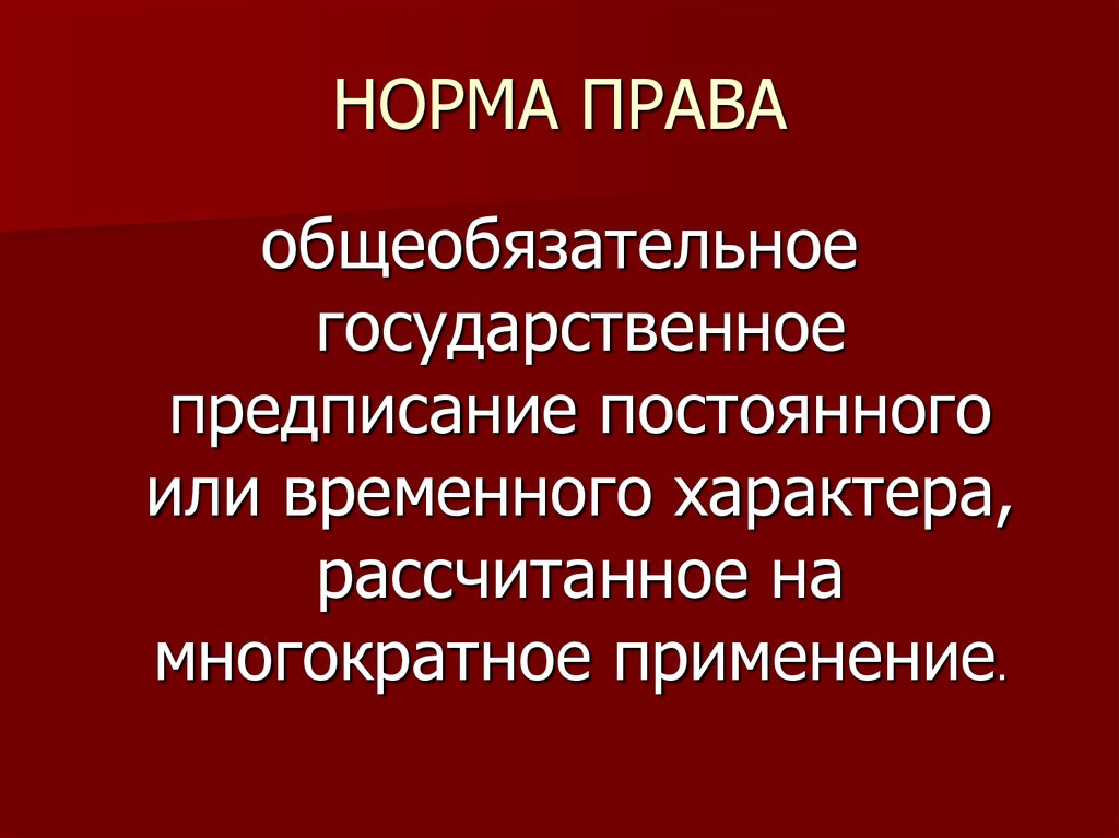 Временный характер