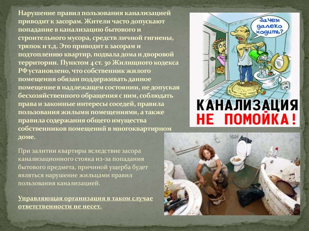 Правила канализации. Памятка пользования канализацией. Памятка пользования канализацией в многоквартирном доме. Объявление канализация правила пользования. Правила пользования канали.