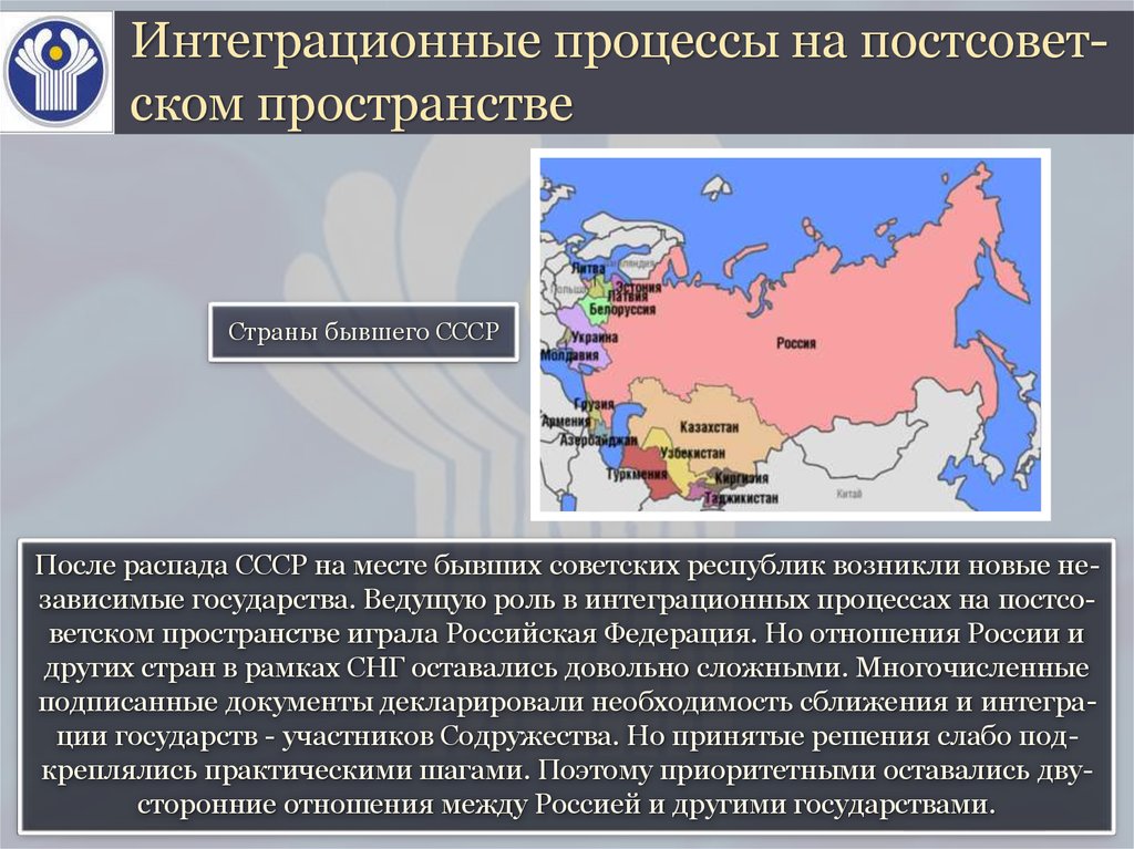 Дезинтеграционные процессы в россии и европе во второй половине 80 х гг презентация