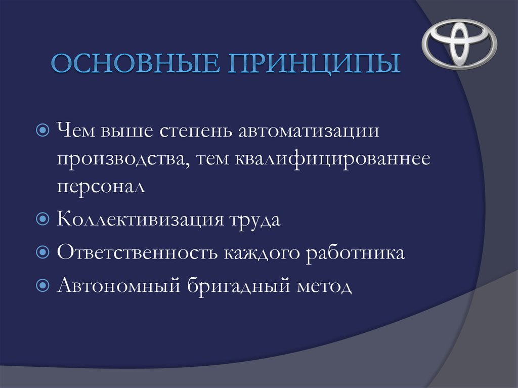 Основные принципы