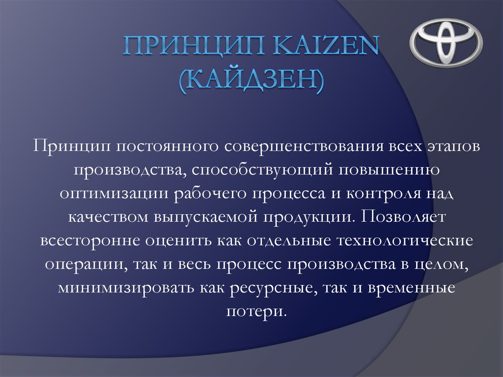 14 принципов тойота презентация