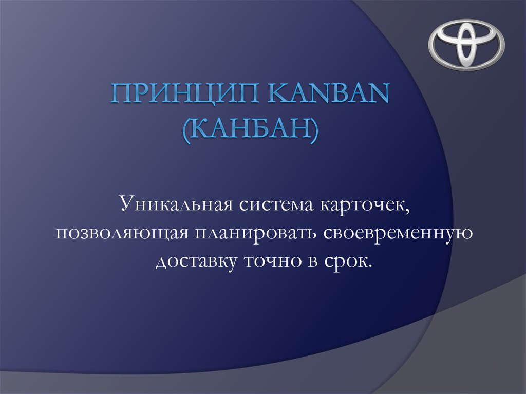 14 принципов тойота презентация